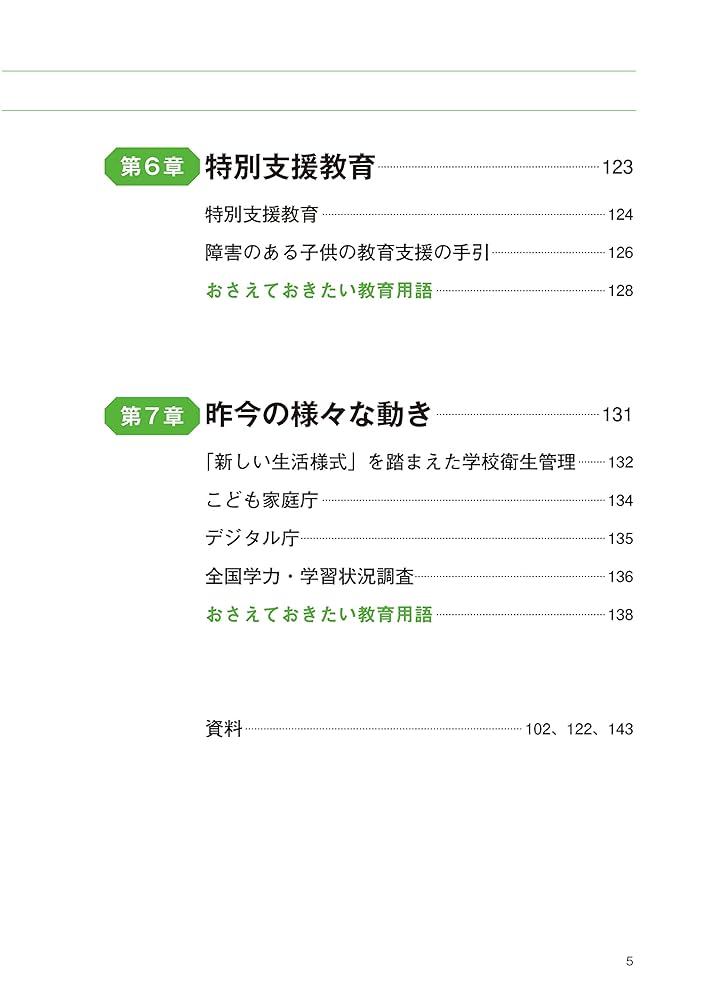 Amazon.co.jp: 最新の重要教育用語がよくわかる本 (教育